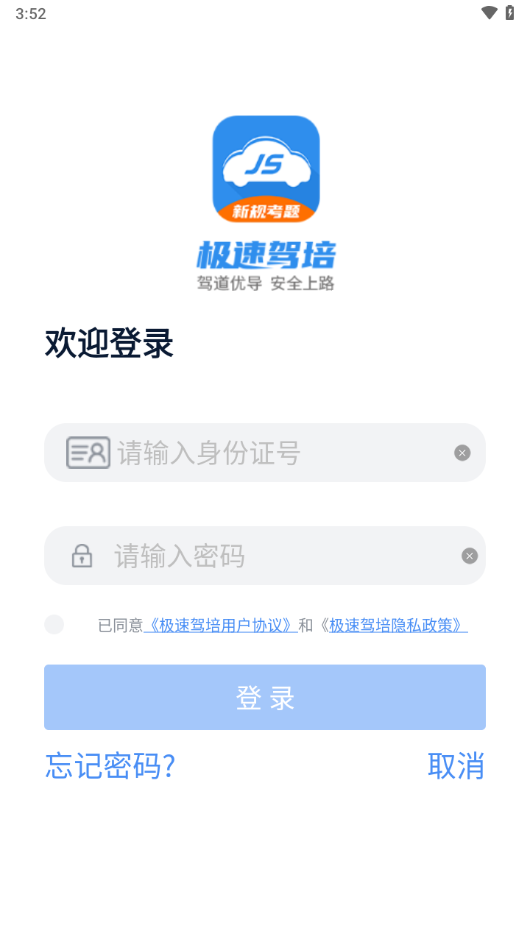 极速驾培app下载 v2.6.4