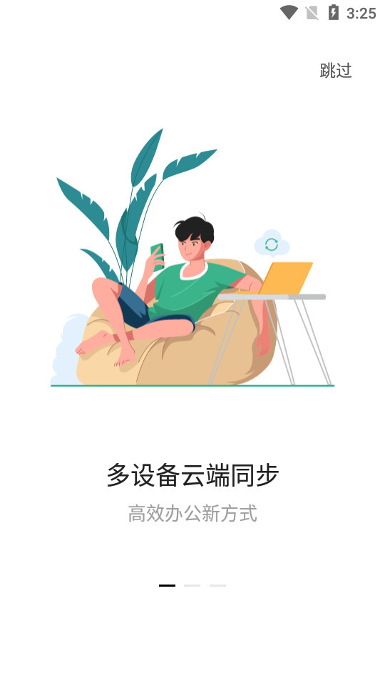 文档四宝app v1.0.0