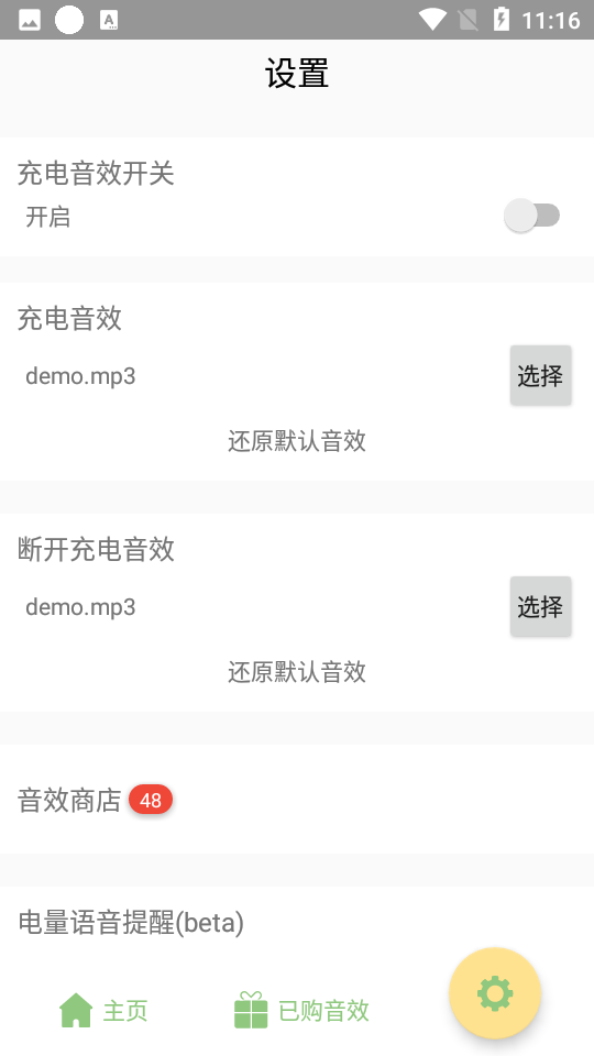 充电音效app	 v1.1.3