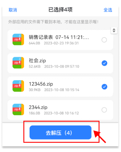 解压rar手机软件