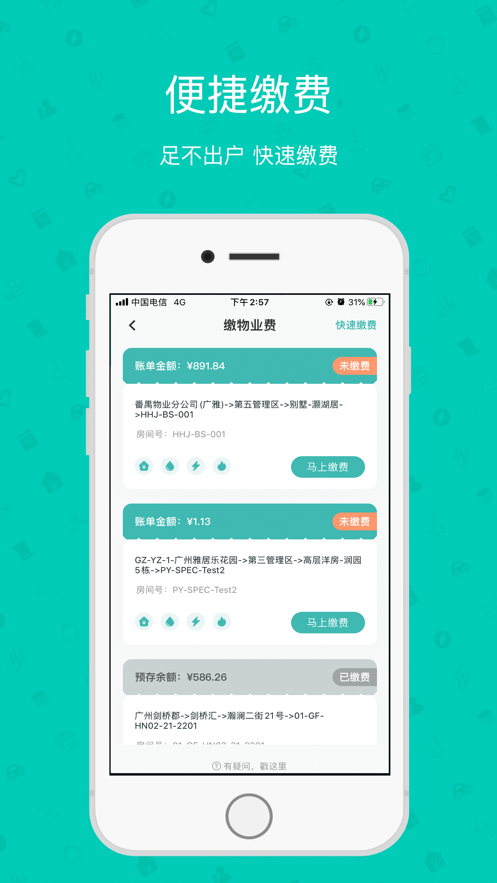 雅管家 app 雅居乐 v6.4.4