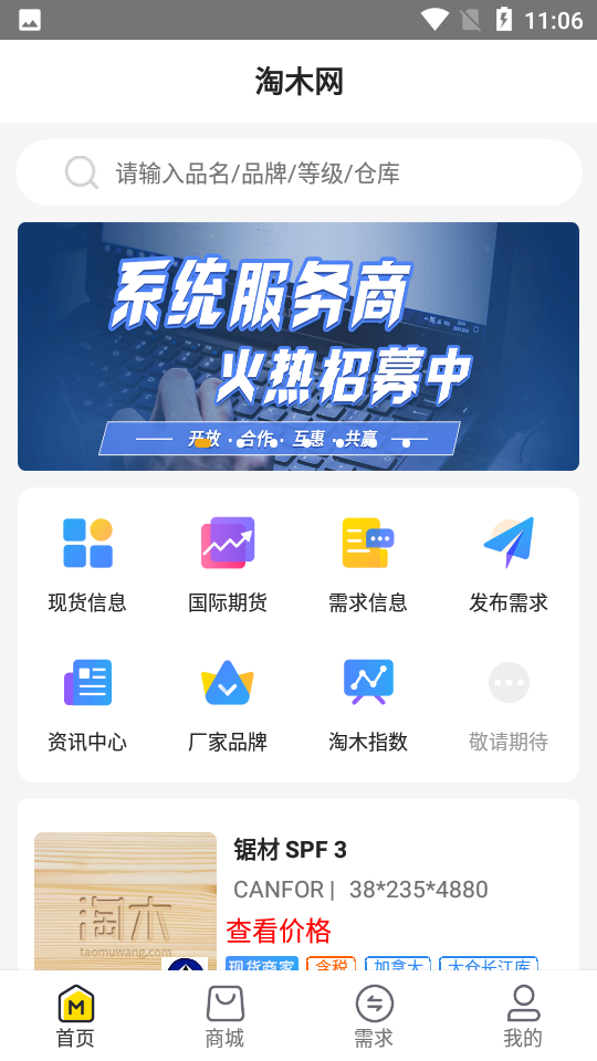 淘木网app v1.4.2