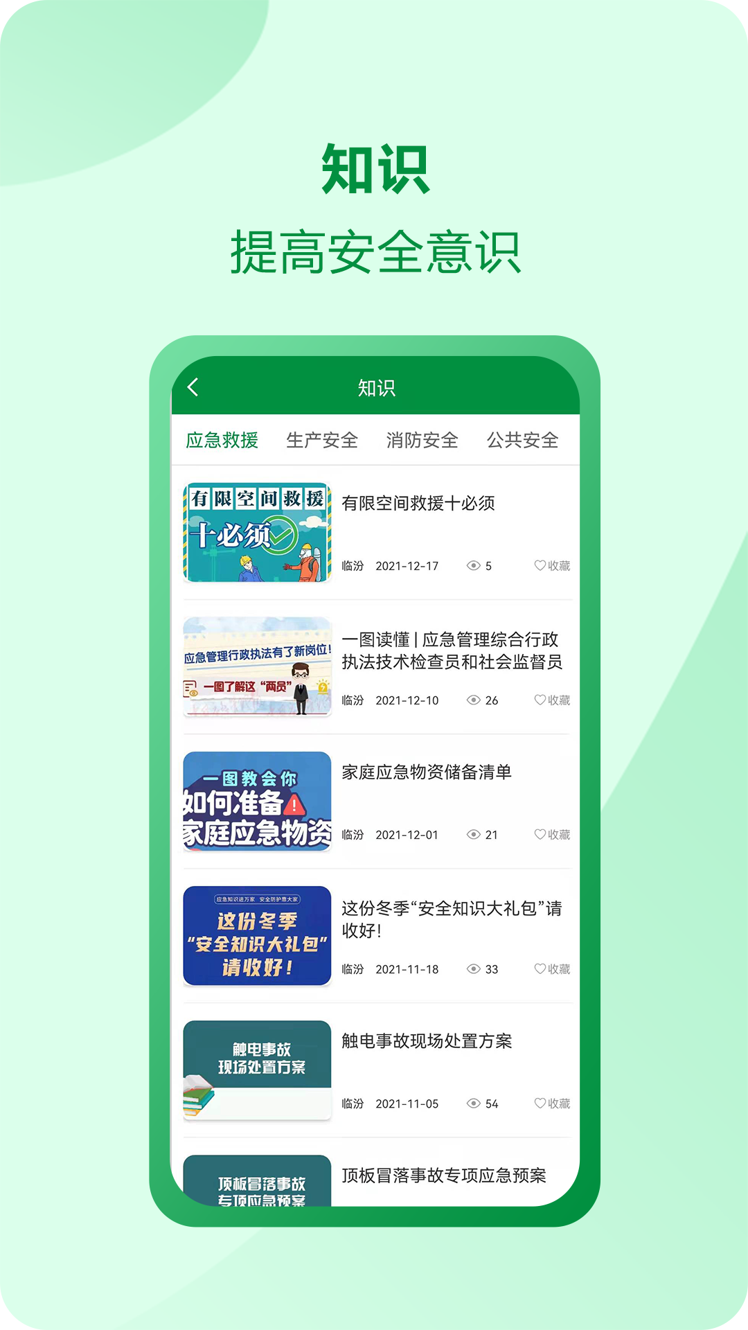 佑安宝安全培训app v2.6.1