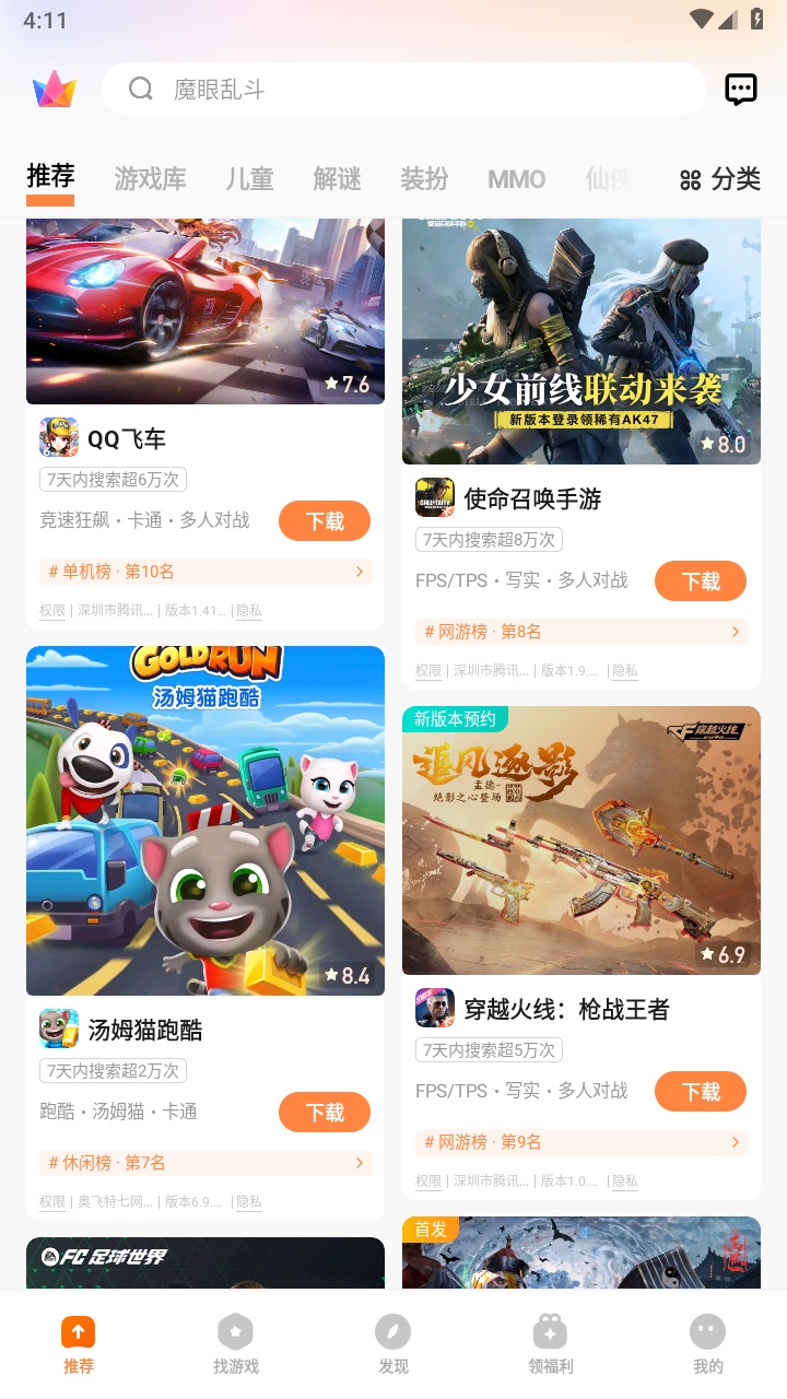 vivo游戏中心app最新版本 7.2.18.0安卓版 v7.2.18.0