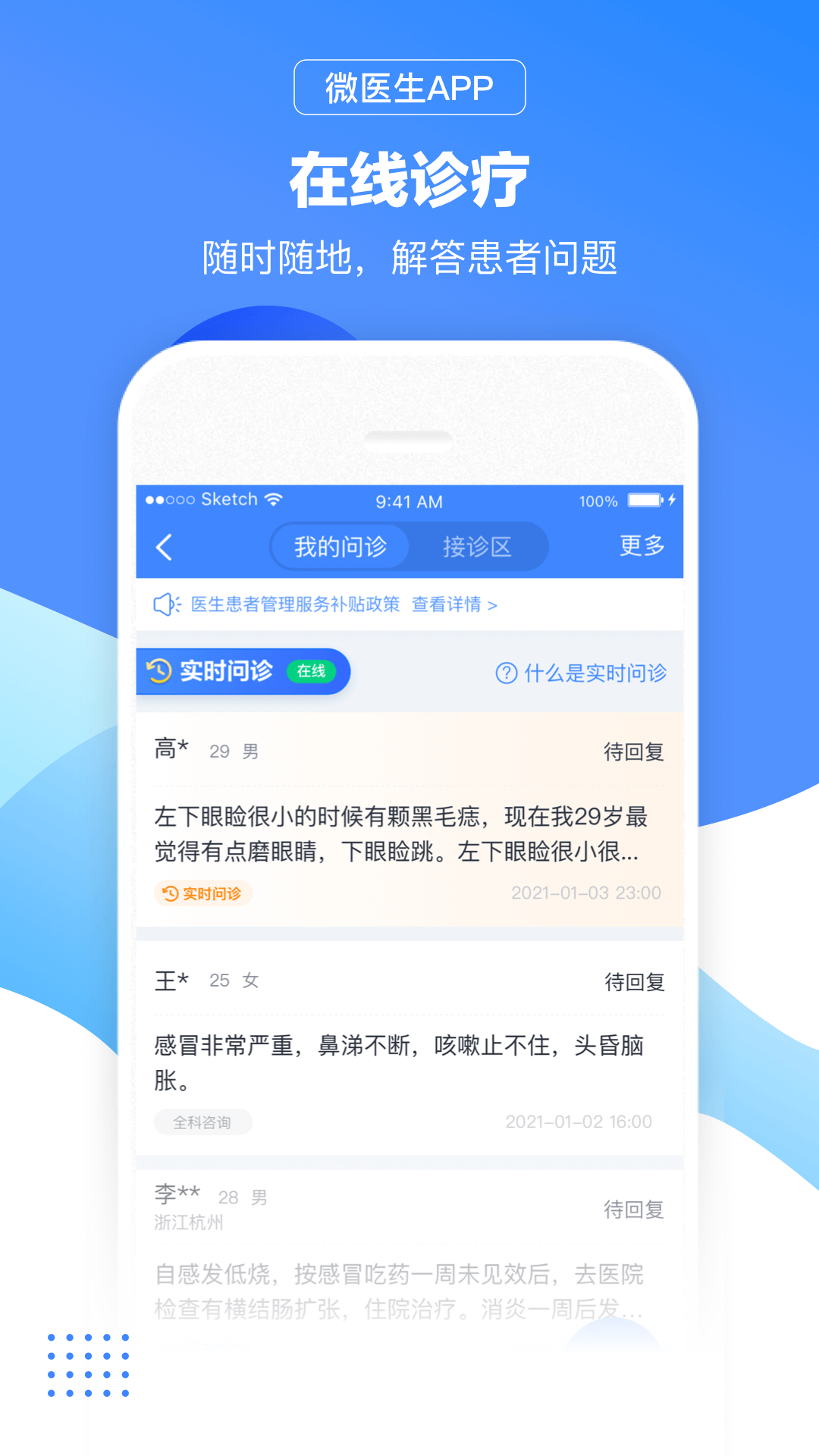 微医生官方版 v5.6.8