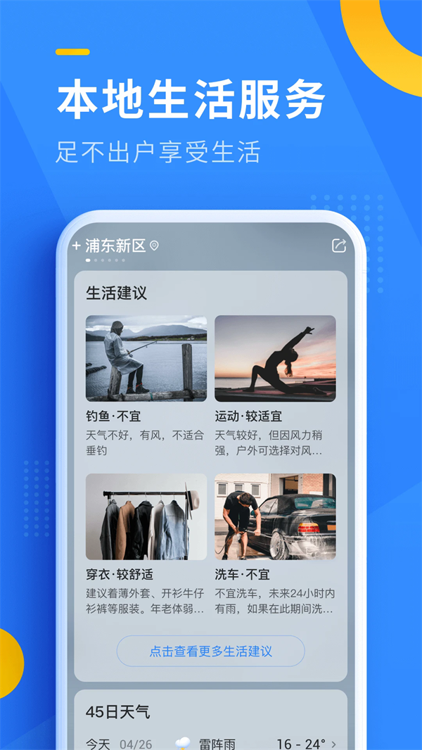 即刻天气官方免费下载 v6.2.040
