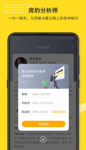找房豹软件app v3.3.2