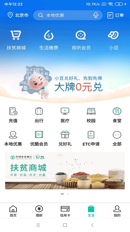中国农业银行app官方 v11.0.0