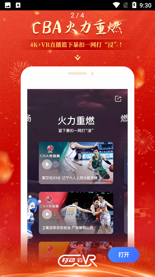 移动云vr官方版 v3.2.0