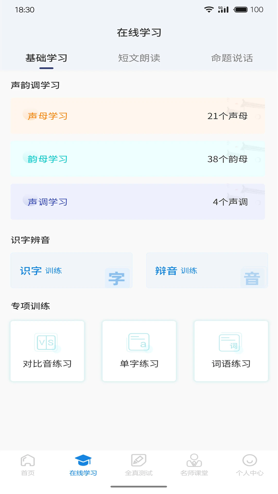 悦尔普通话官方版 v1.0.15