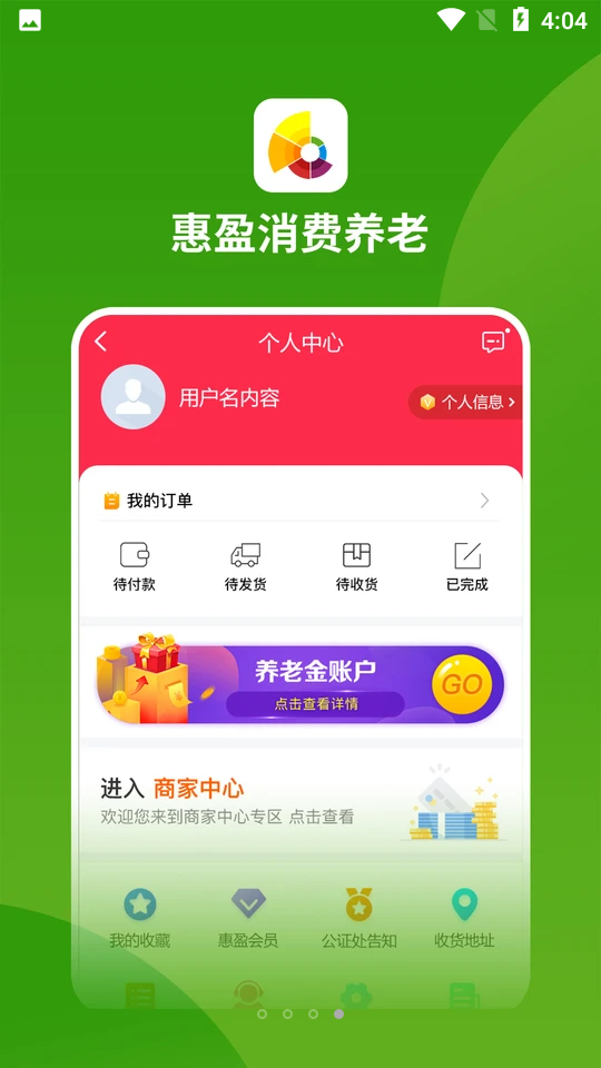 惠盈养老APP v1.0.0