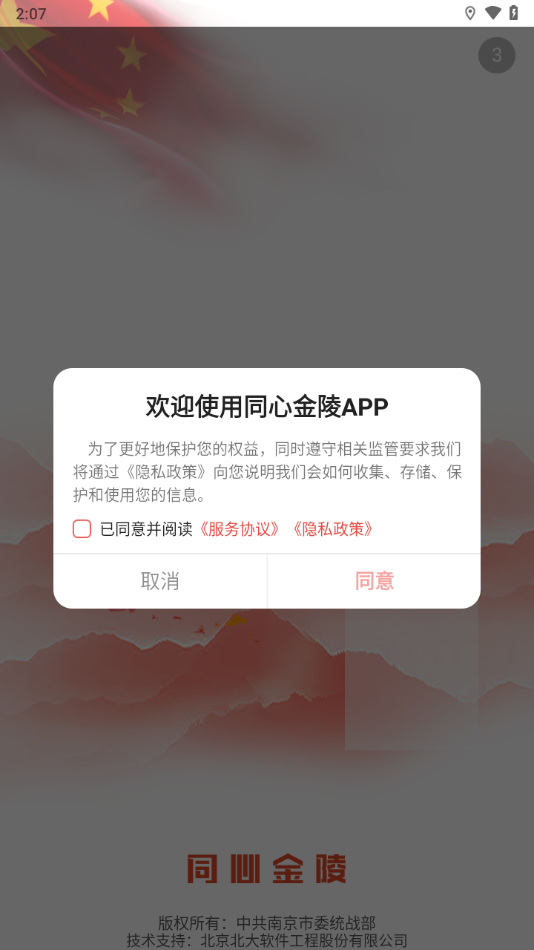 同心金陵app v0.0.10