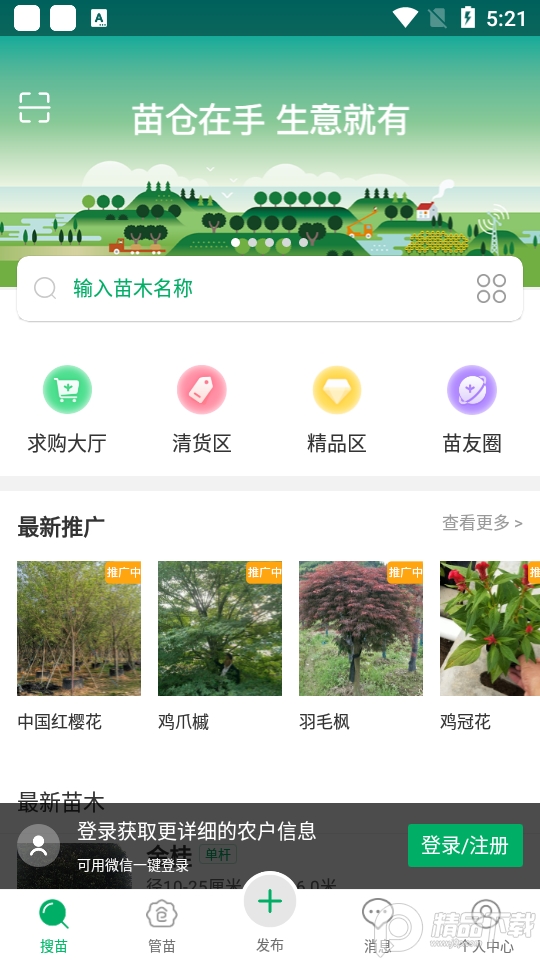 苗仓app v4.23.0