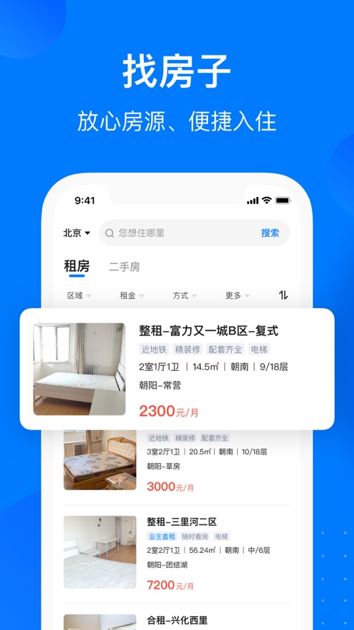 月牙云找房客户端 v1.1.6