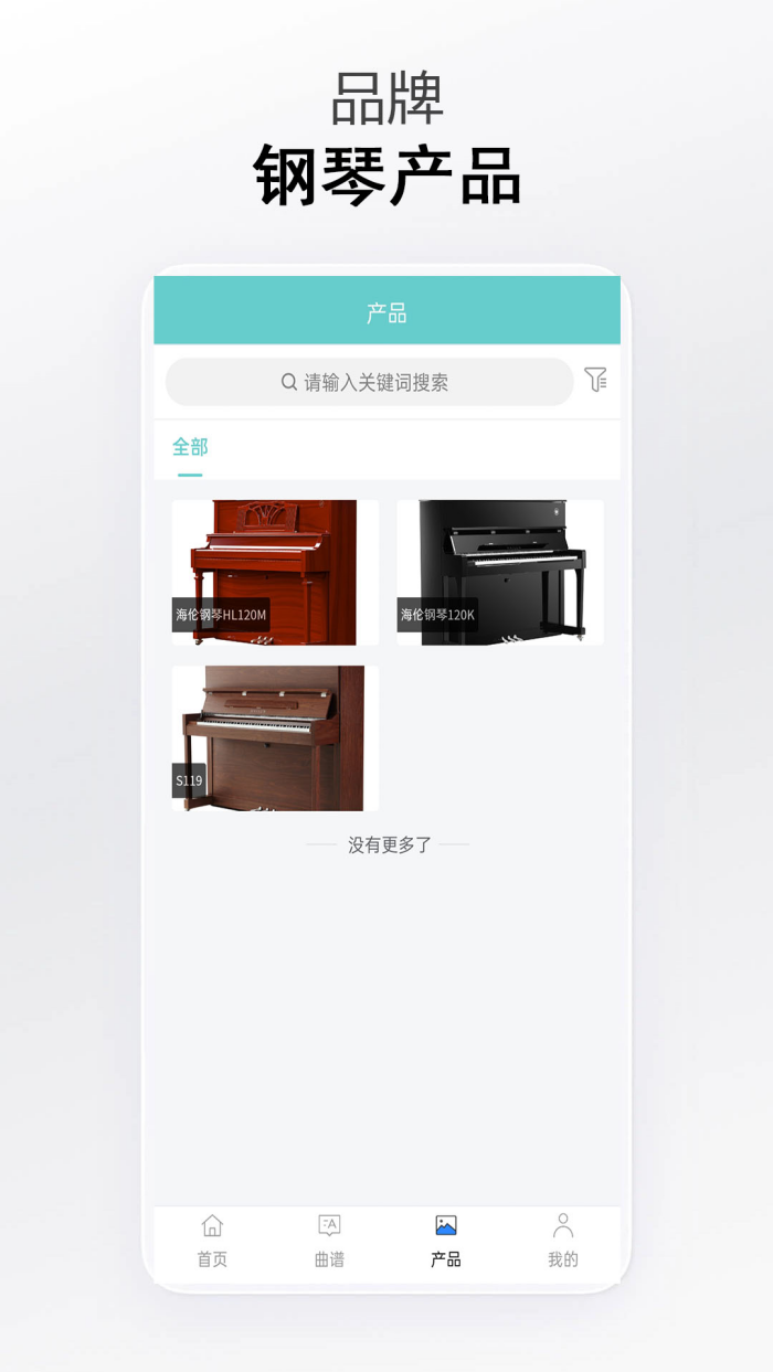 钢琴曲谱汇app v1.0.0