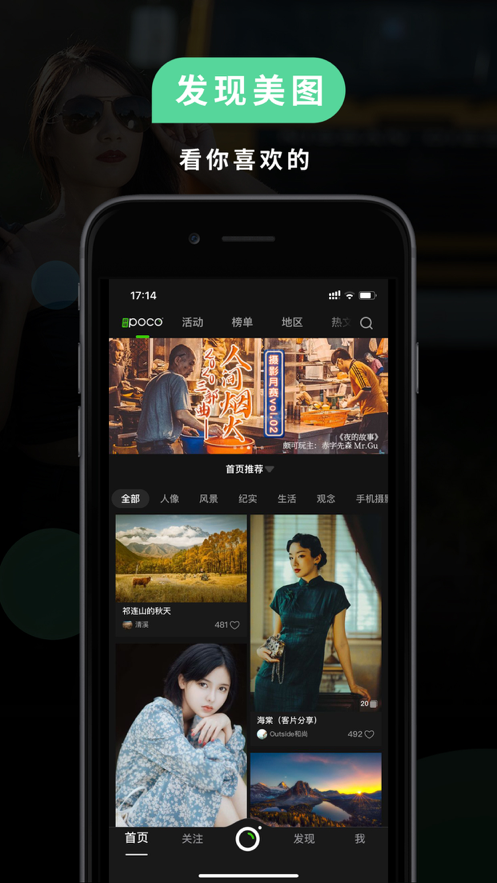 POCO摄影app v3.4.1