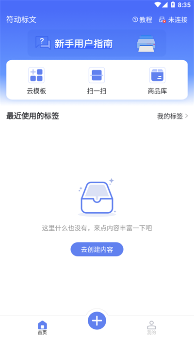 符动标文打印机app官方 v2.2.9