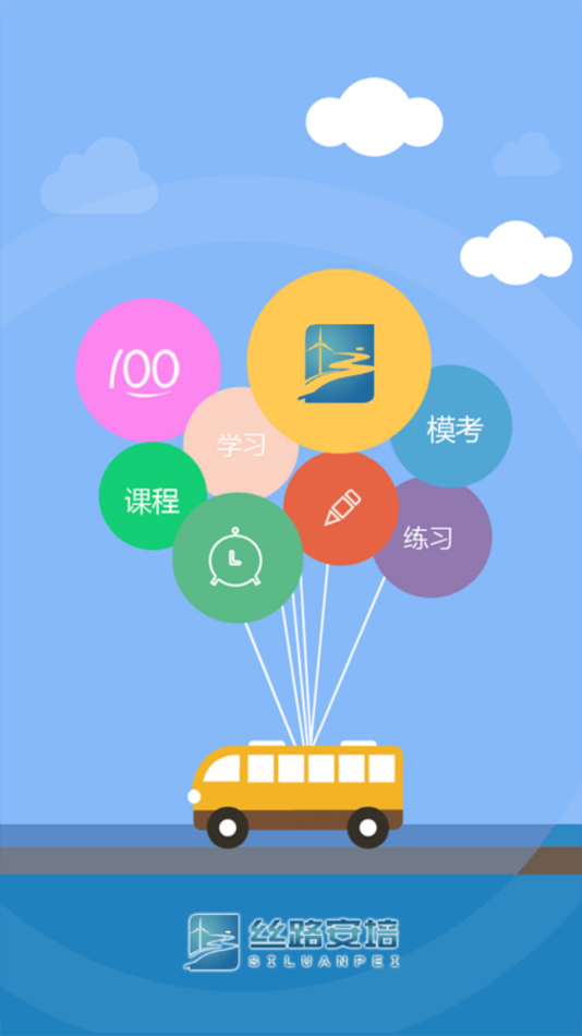 丝路安培app v1.5