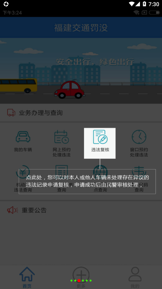 福建交通罚没app v2.0.1