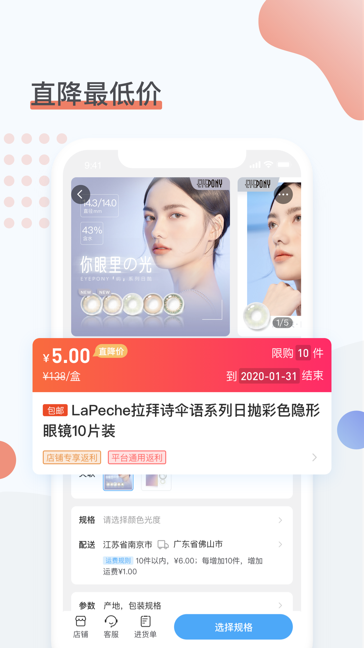 眼镜圈APP v1.4.6