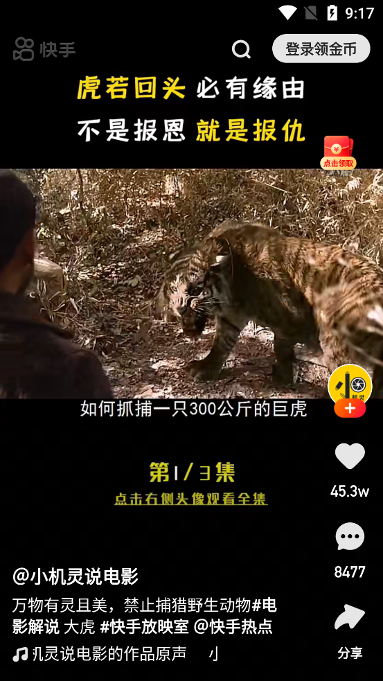 快手极速版app官方 v14.2.10.11230