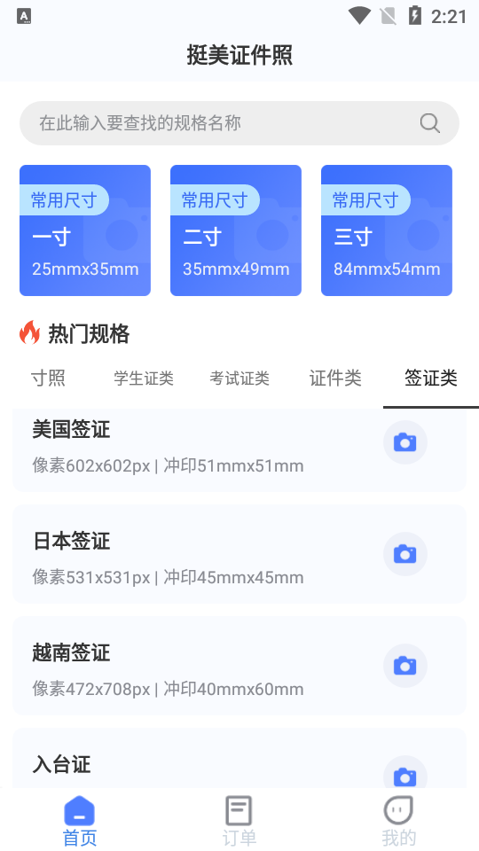 挺美证件照app v1.0