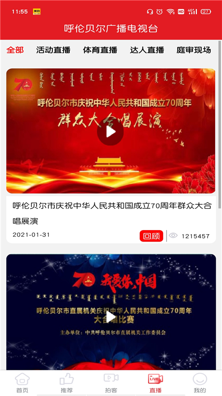 呼伦贝尔云客户端 2.1.0安卓版 v2.1.0