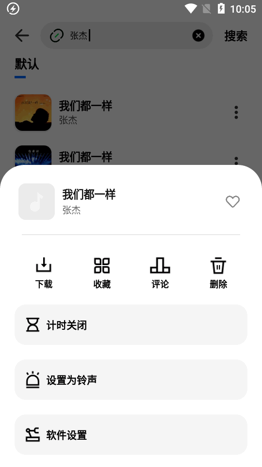 新音悦播放器app v4.3.8