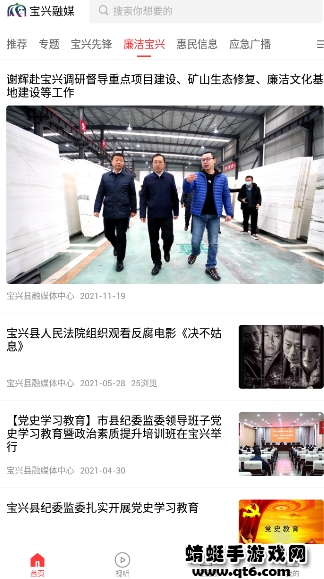 宝兴融媒体app最新版 1.1.0安卓客户端 v1.1.0