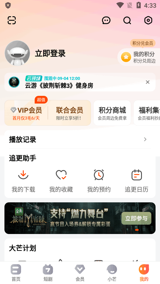 芒果TV免费版 v9.1.9
