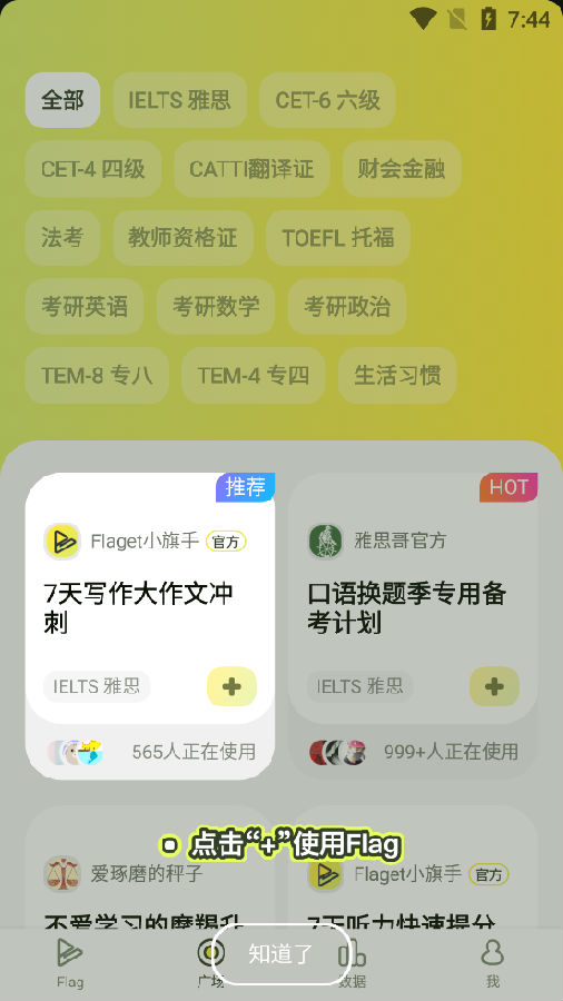 Flaget计划软件