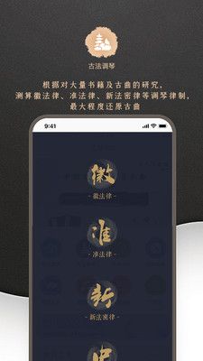 古琴调音app免费天音阁 v4.4.1