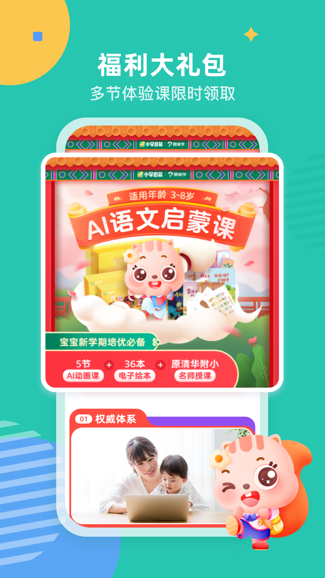 小早启蒙app v1.7.0.0