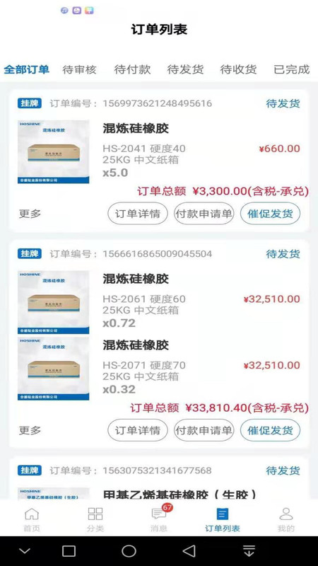 硅云在线APP v2.5.8