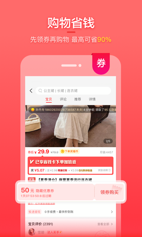 实惠喵app下载安装 v20.18.0