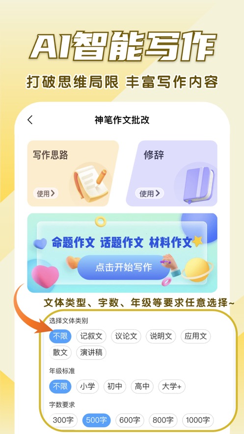 神笔作文批改软件下载 v1.3.137