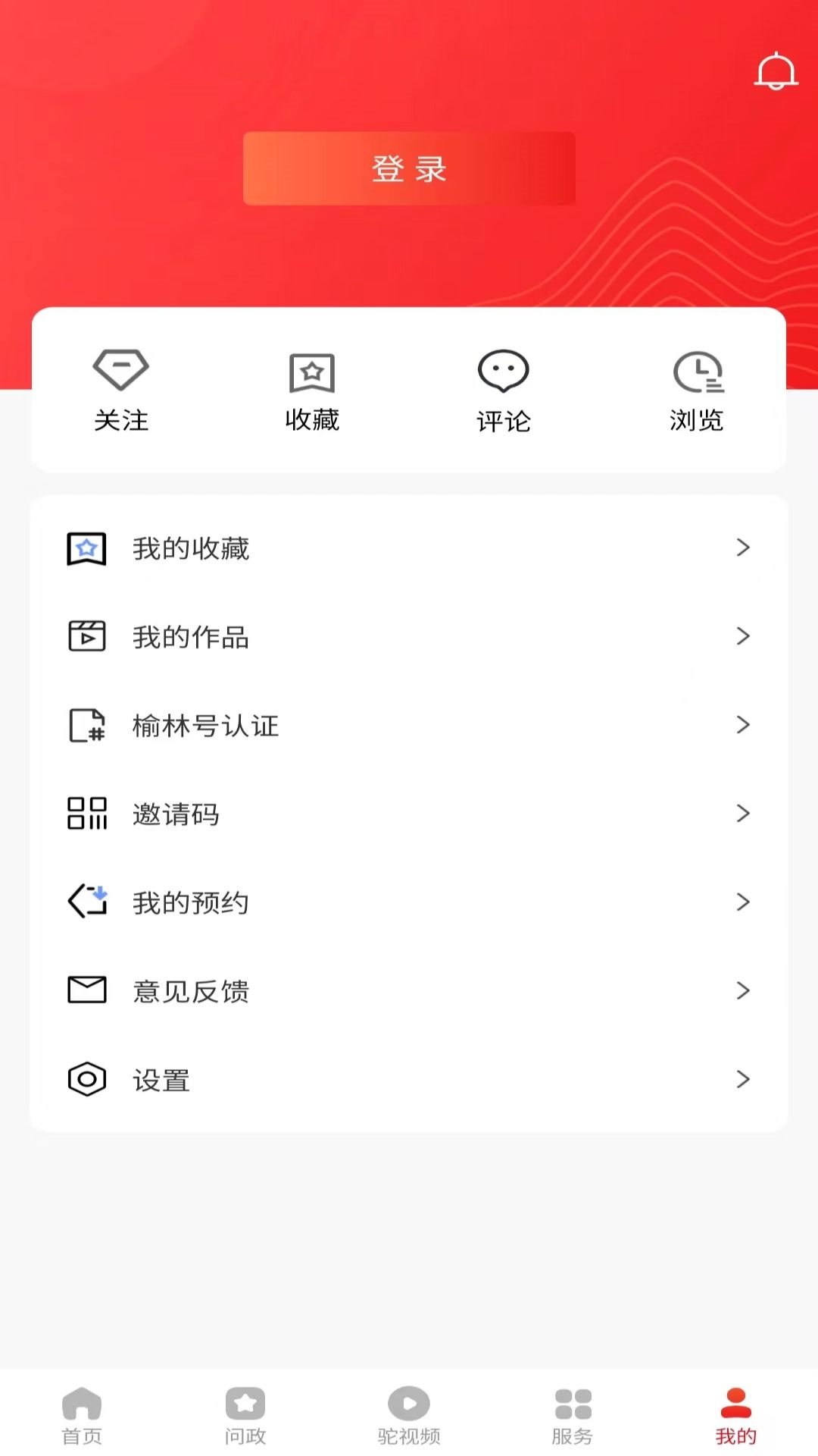 榆林发布app v5.0.62