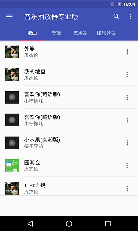 本地音乐播放器专业版 v9.3