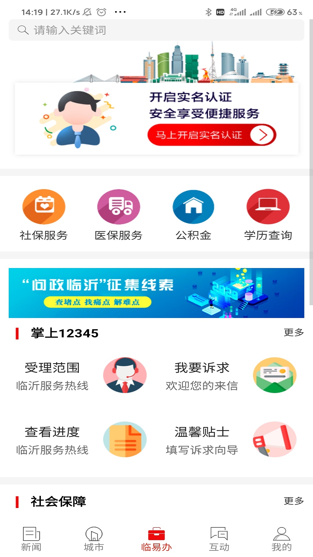 在临沂客户端 v1.0.11