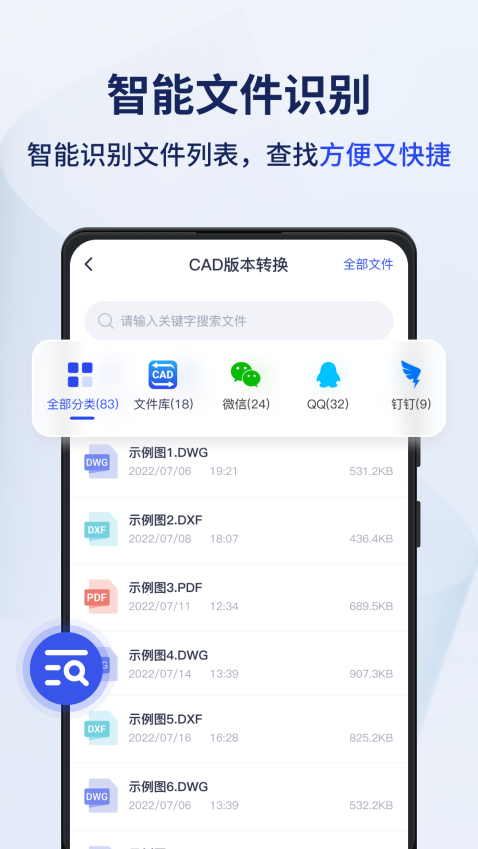 迅捷CAD转换器手机版 v2.0.0.0