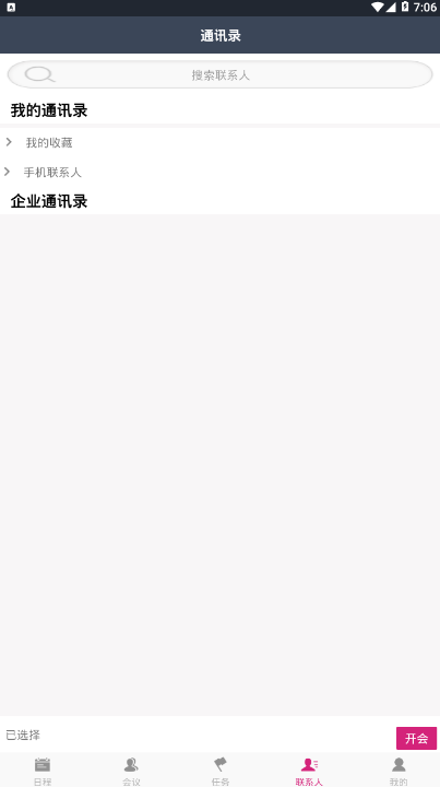 欧锐云会议 v2.3.21.190909