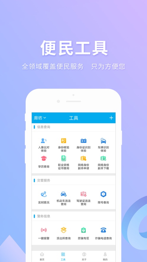 实名宝app v2.4.2