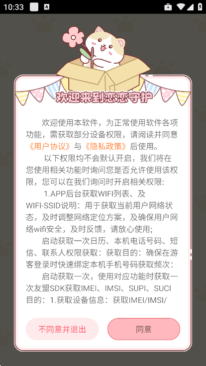 恋恋守护app免费下载 v1.3.2