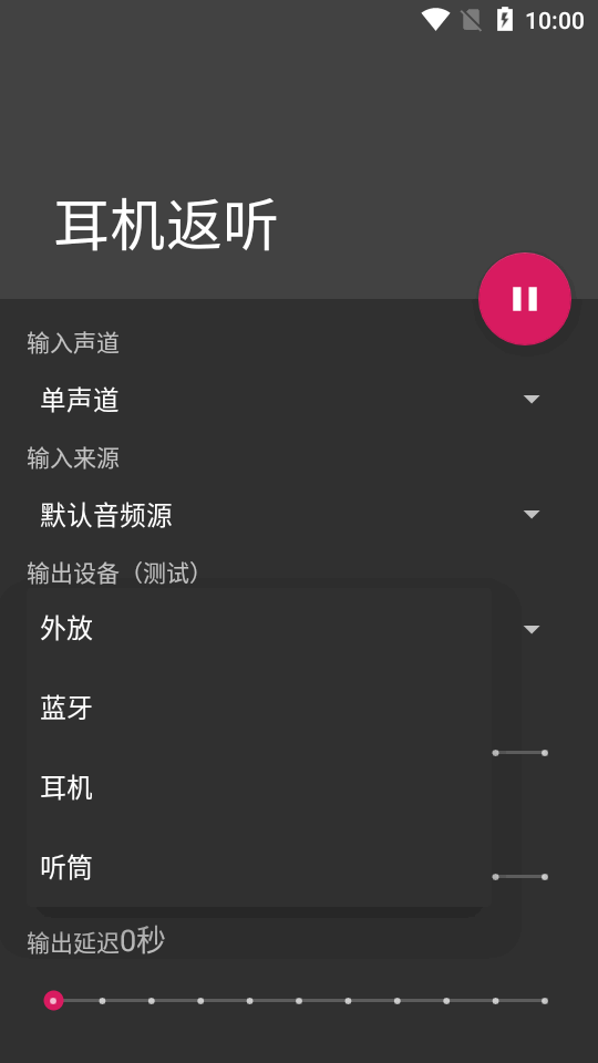 耳机返听app v1.0