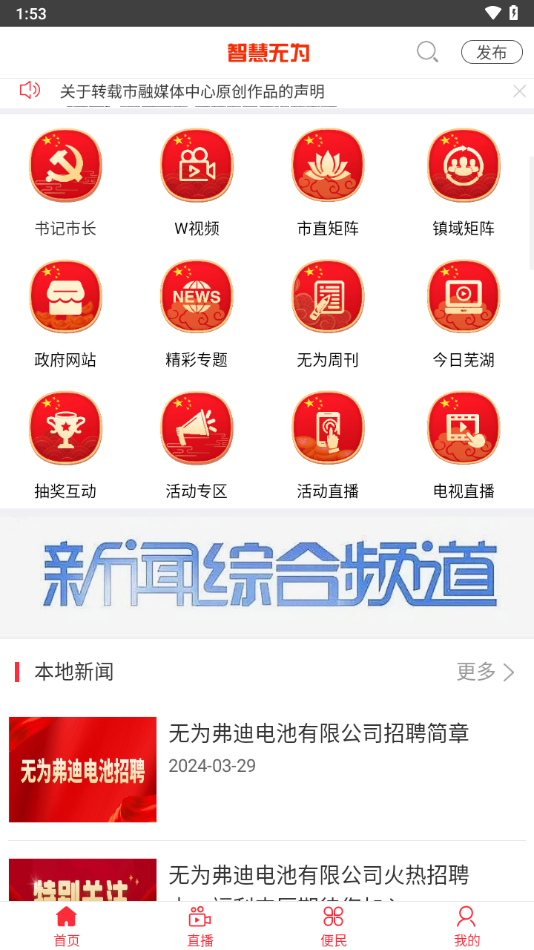 智慧无为手机台下载 v7.3.0.9