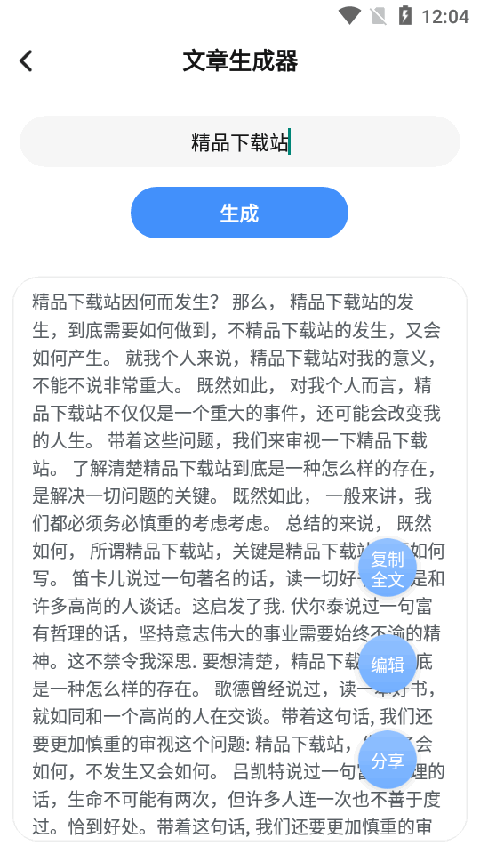文章生成器免费版app v1.7.0