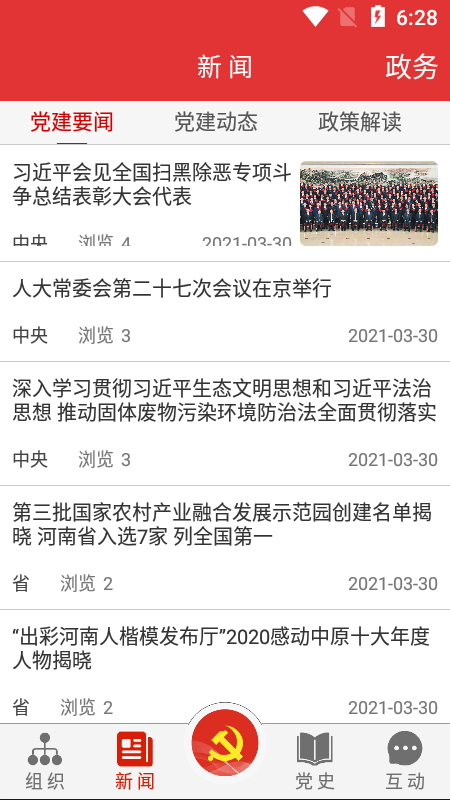 鹤壁市党政服务平台app v5.0.0