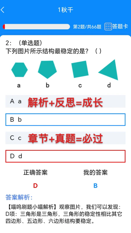 喵呜刷题app v1.0