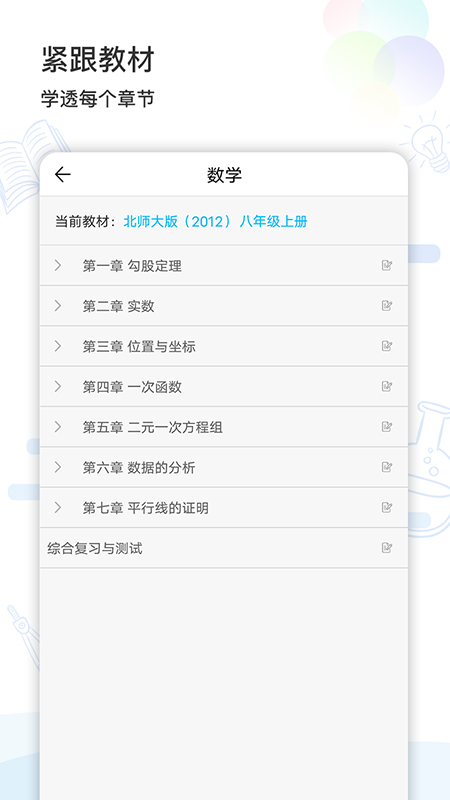 精准学习app v4.1.7.7