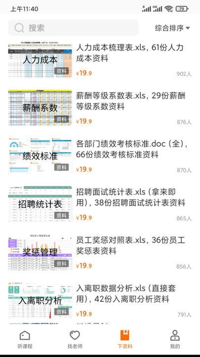 HR的荣耀app v3.93